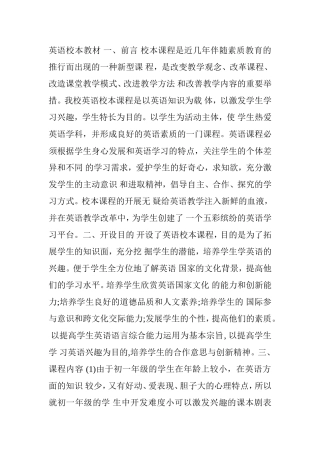阅读理解校本教材