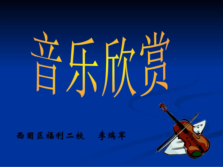 艺术歌曲之王-舒伯特__第1页