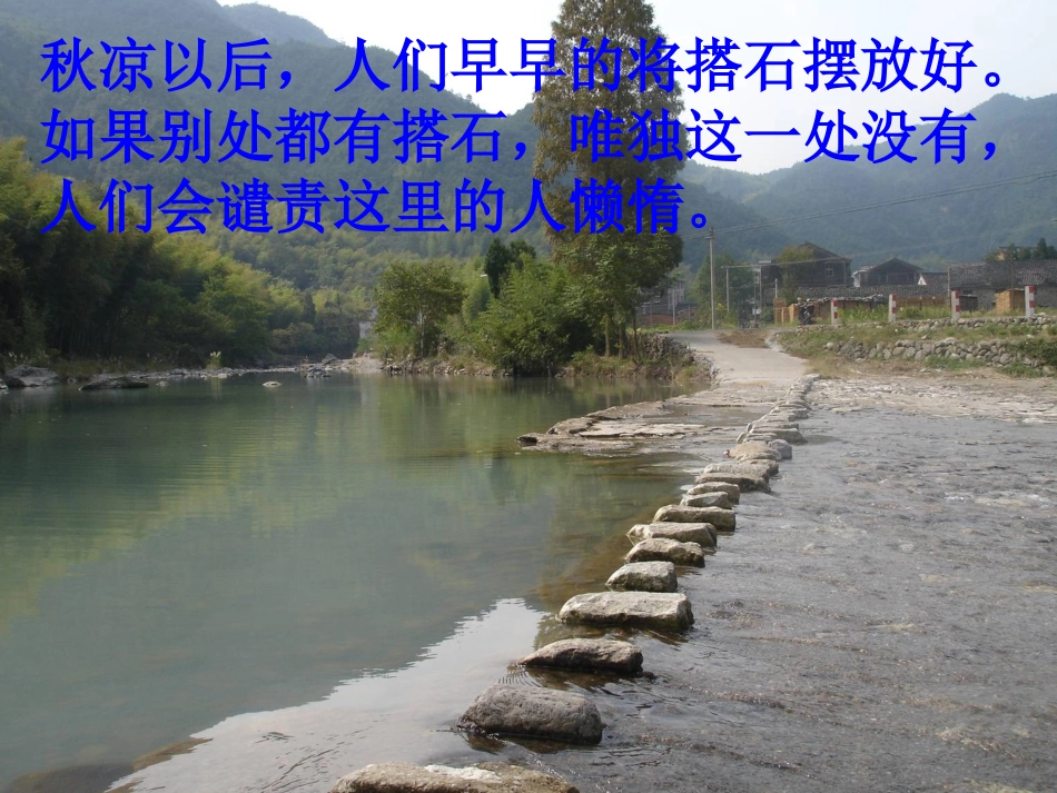 搭石课件第二课时PPT_第3页