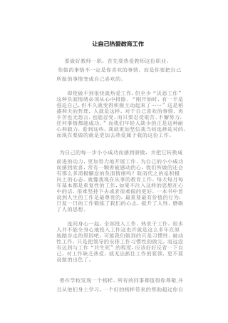 让自己热爱教育工作