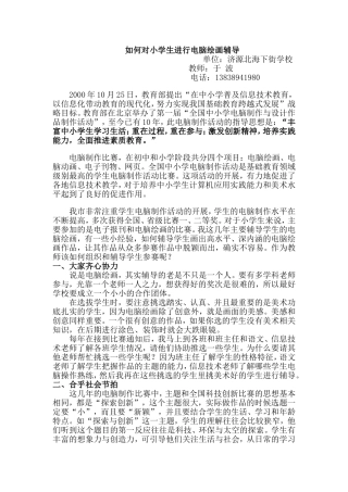 如何对小学生进行电脑绘画辅导