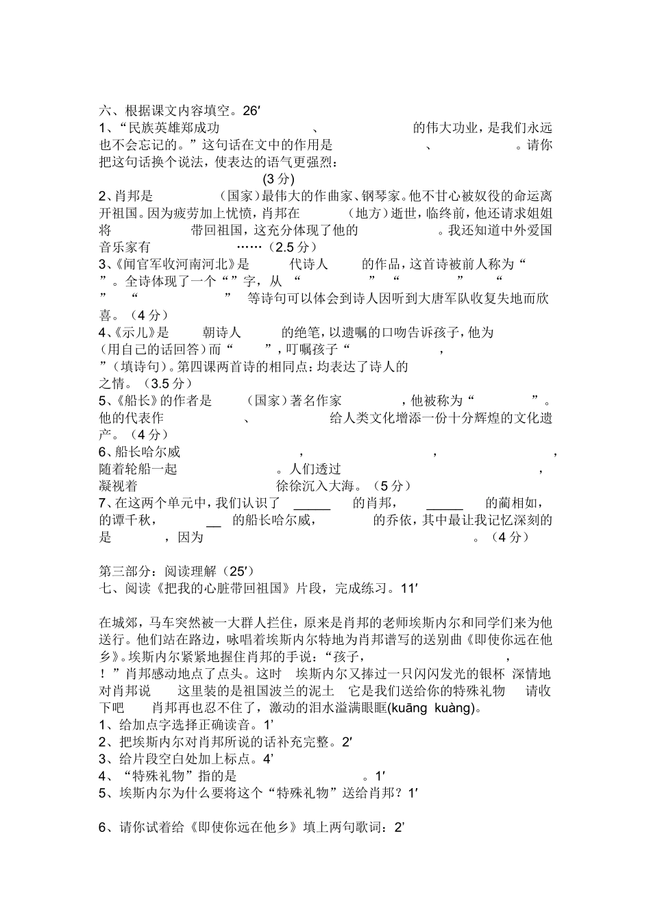 苏教版第十一册一二单元练习_第2页