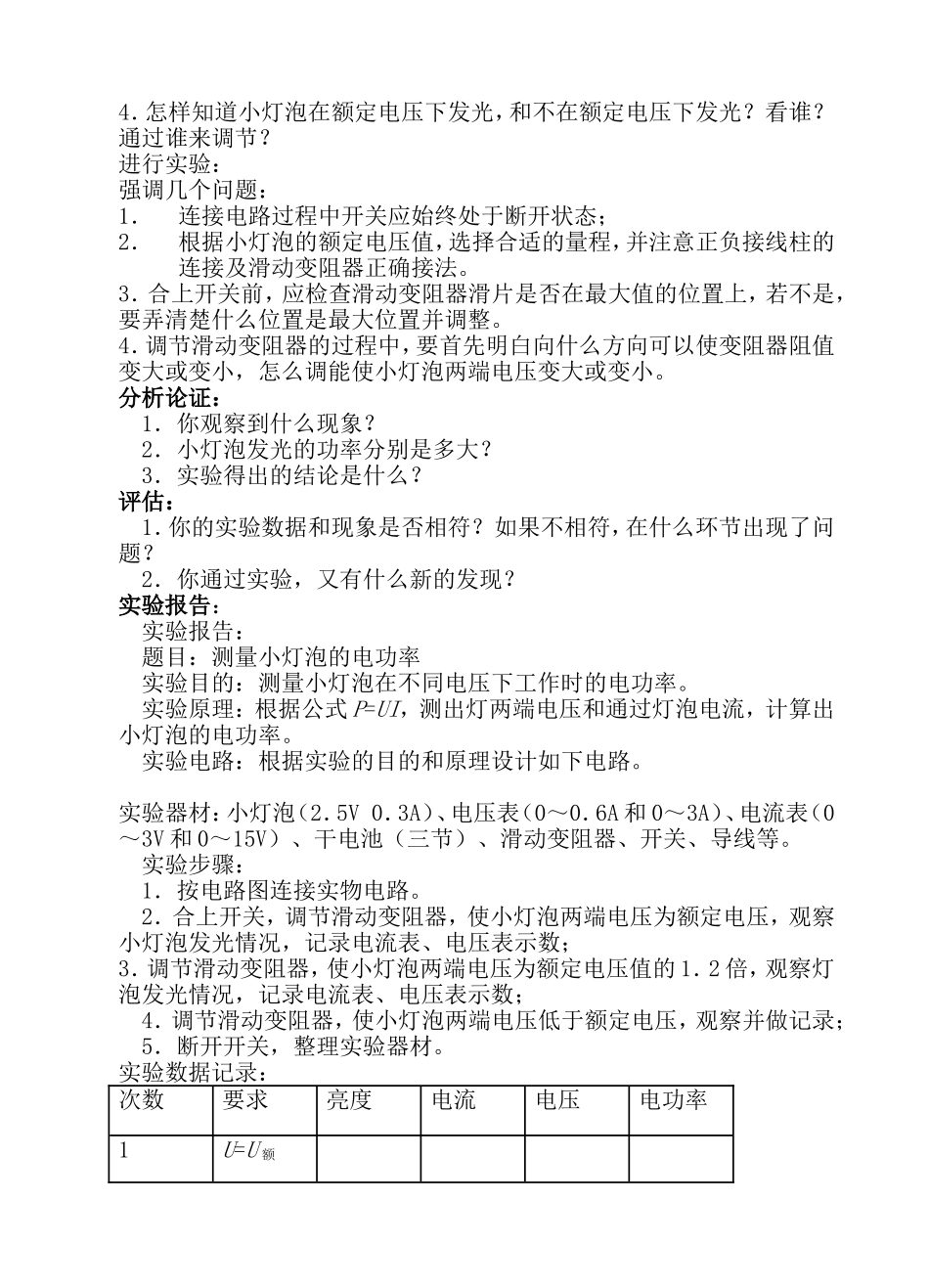 测量小灯泡的电功率郭丽红_第2页