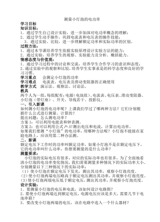测量小灯泡的电功率郭丽红