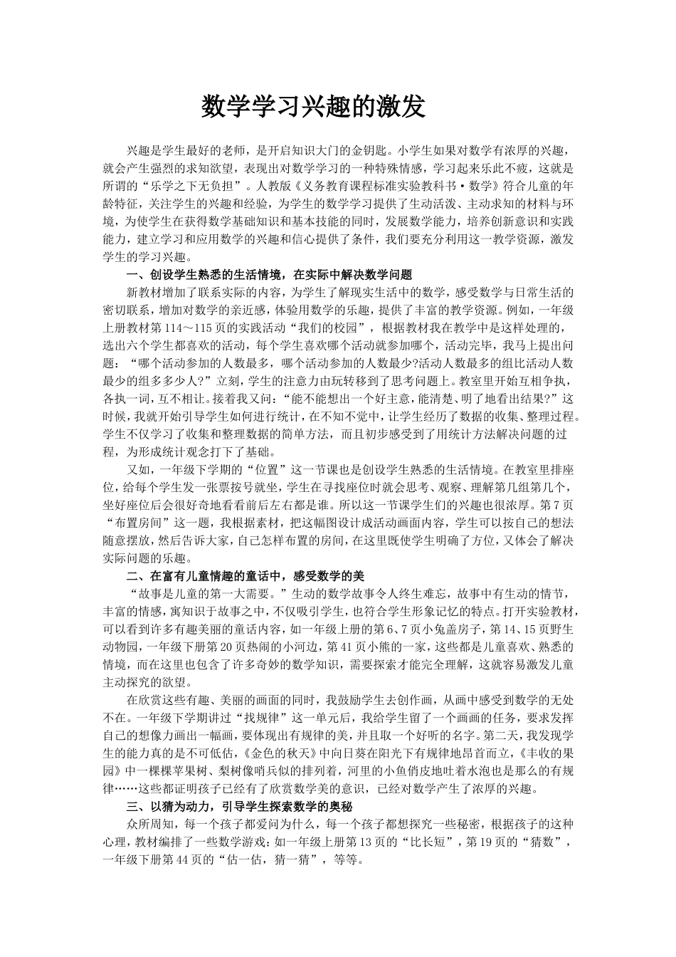 激发学习兴趣_第1页