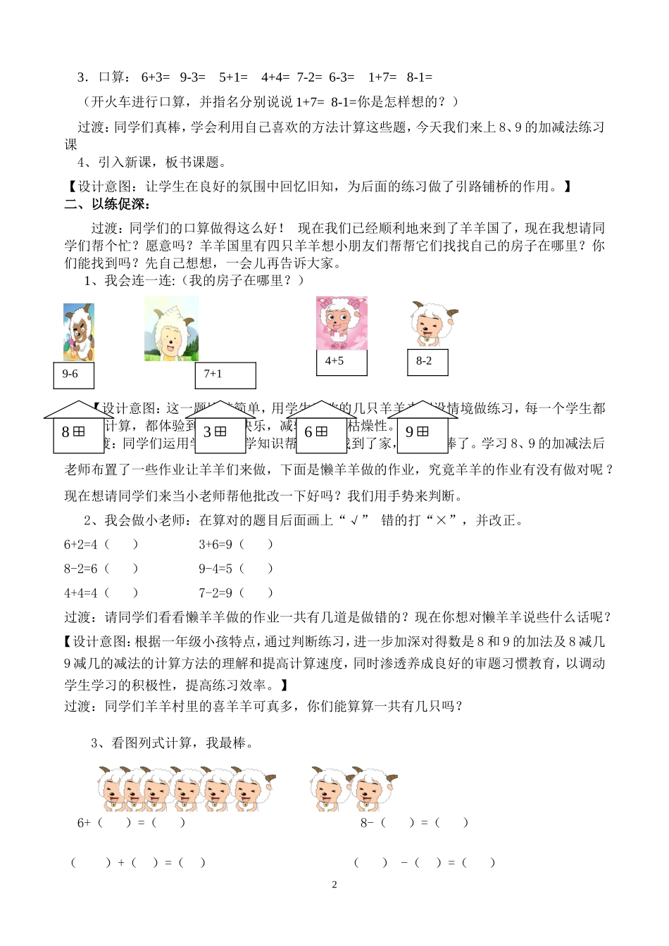 加法的教学设计_第2页