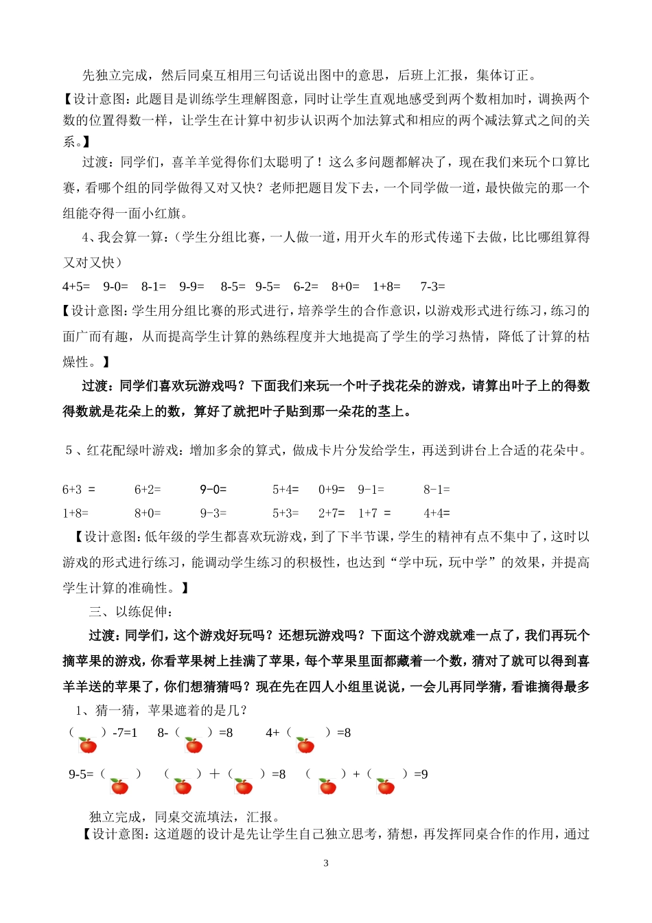 加法的教学设计_第3页