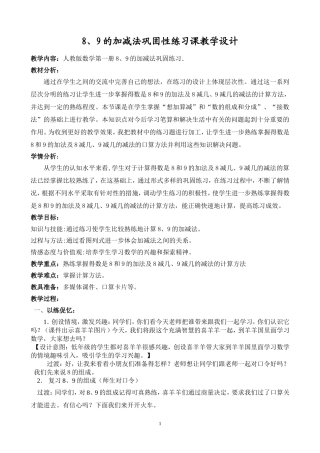 加法的教学设计