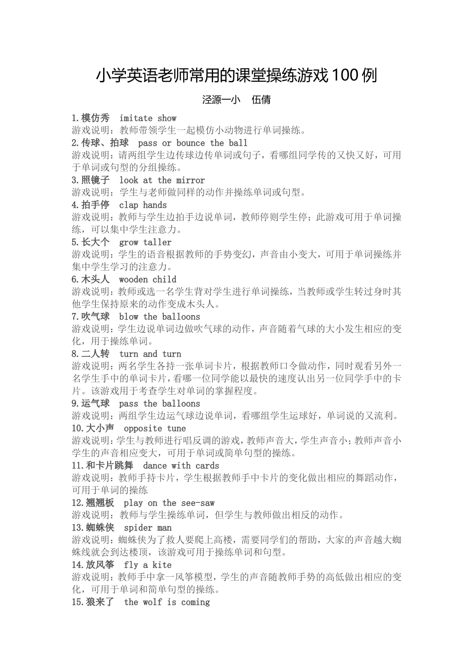 小学英语老师常用的课堂操练游戏100例 (2)_第1页