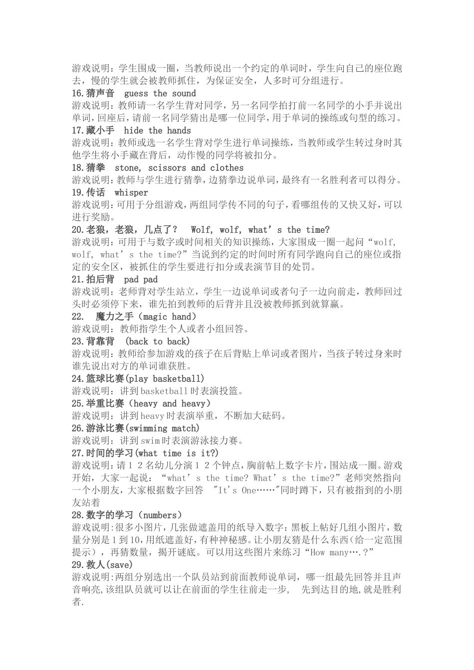 小学英语老师常用的课堂操练游戏100例 (2)_第2页