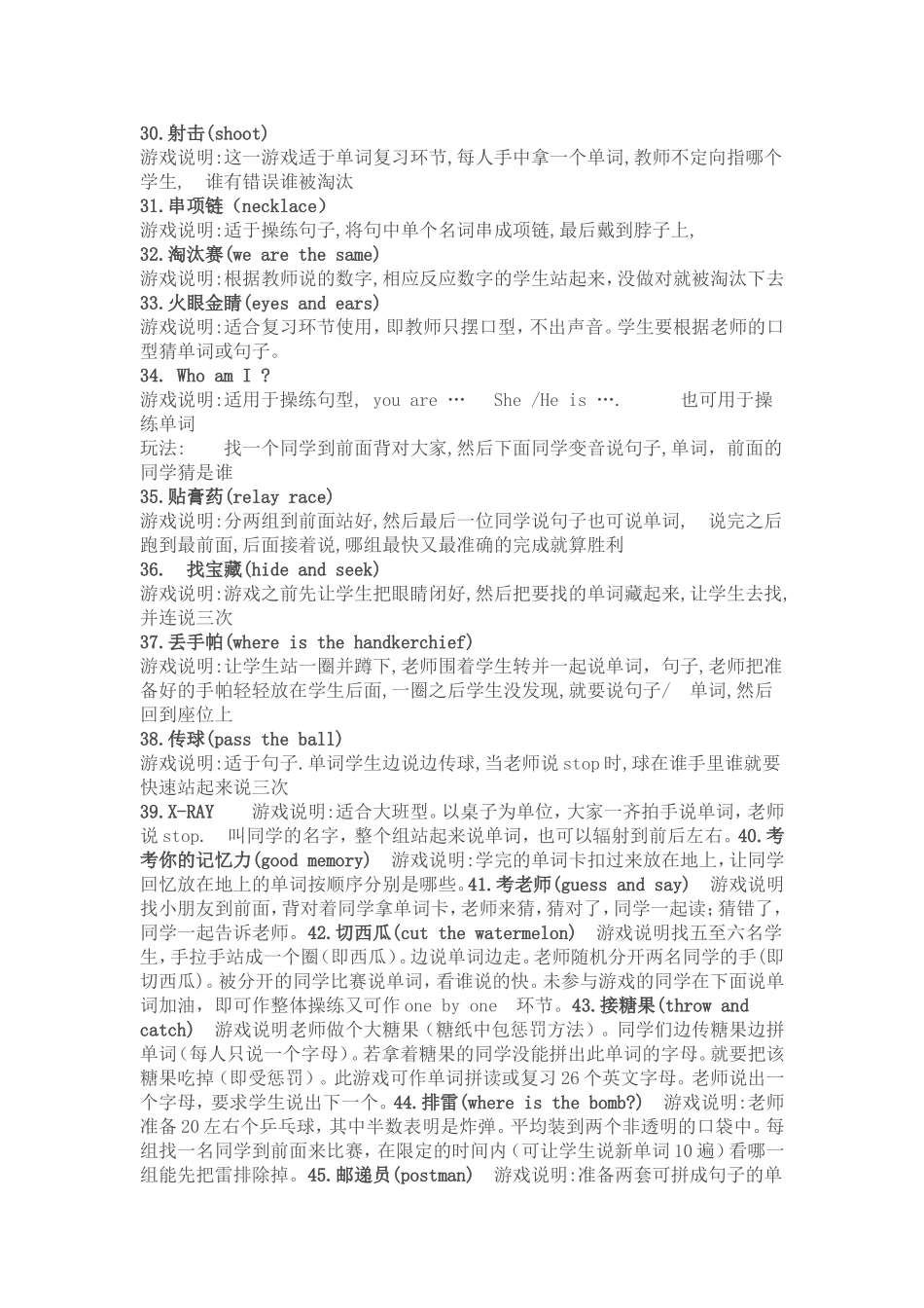 小学英语老师常用的课堂操练游戏100例 (2)_第3页