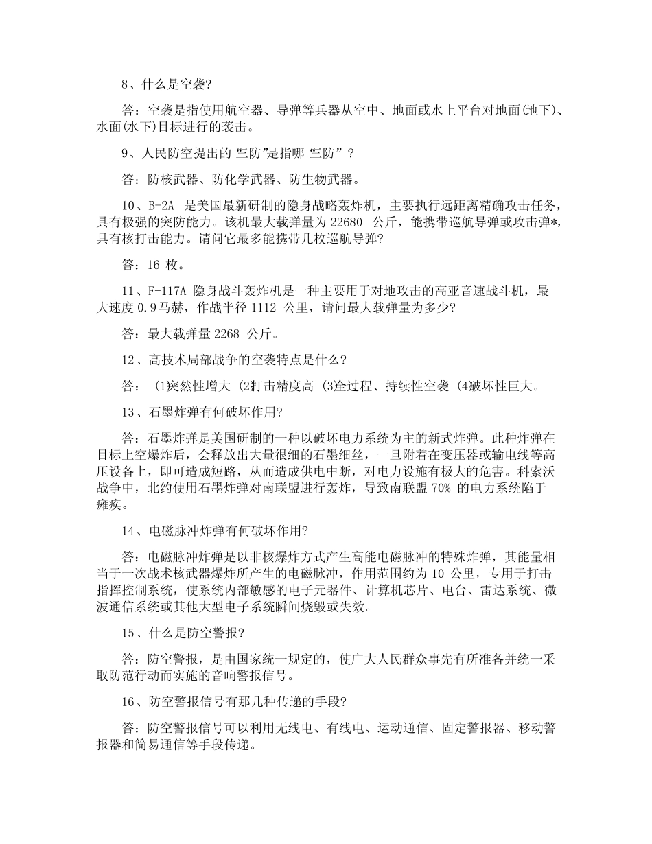 2021年民防知识竞赛题库及答案 _第2页