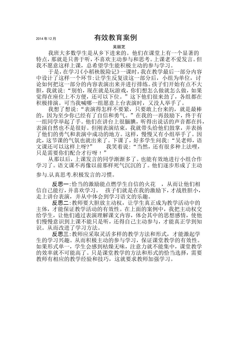 有效教育案例_第1页