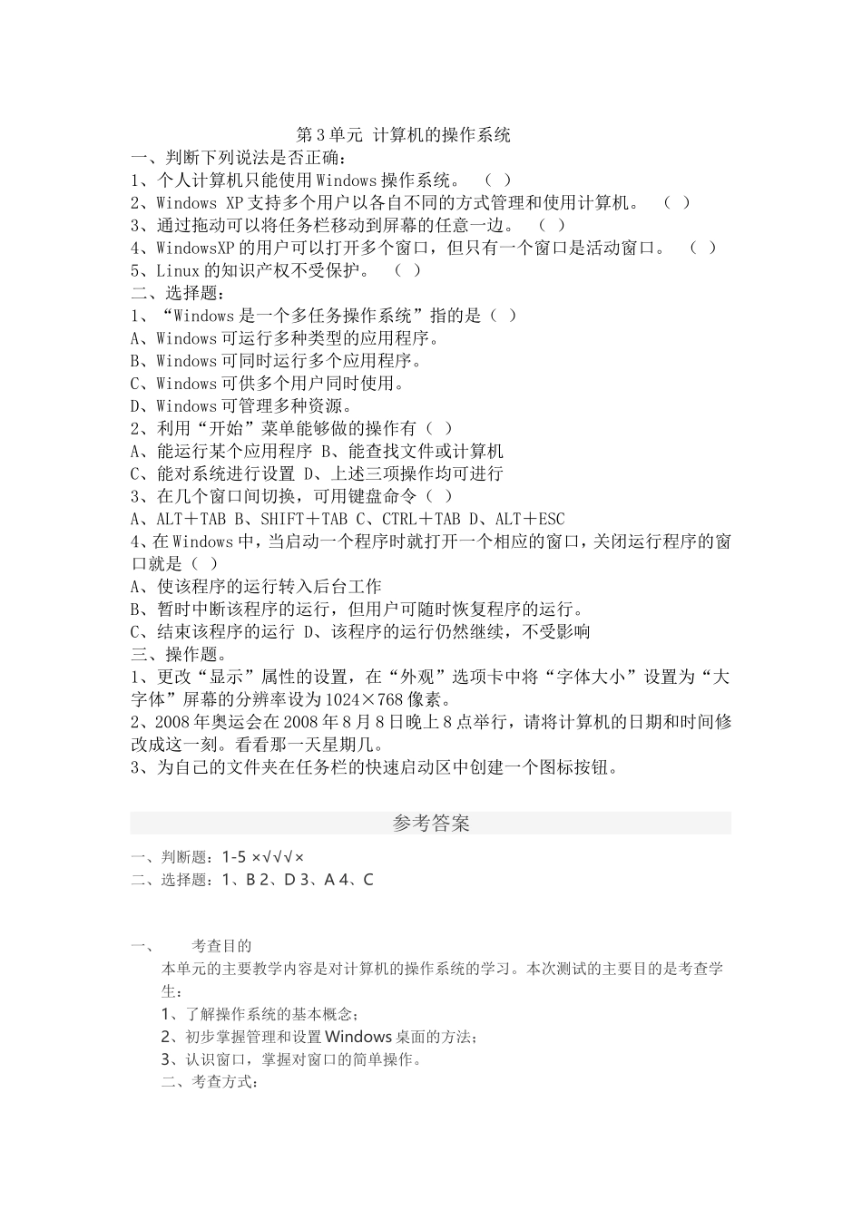计算机的操作系统练习题_第1页