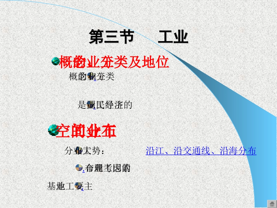 工业的分布与发展_第2页