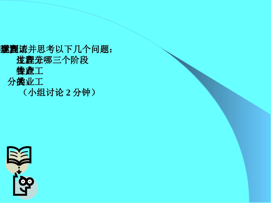 工业的分布与发展_第3页