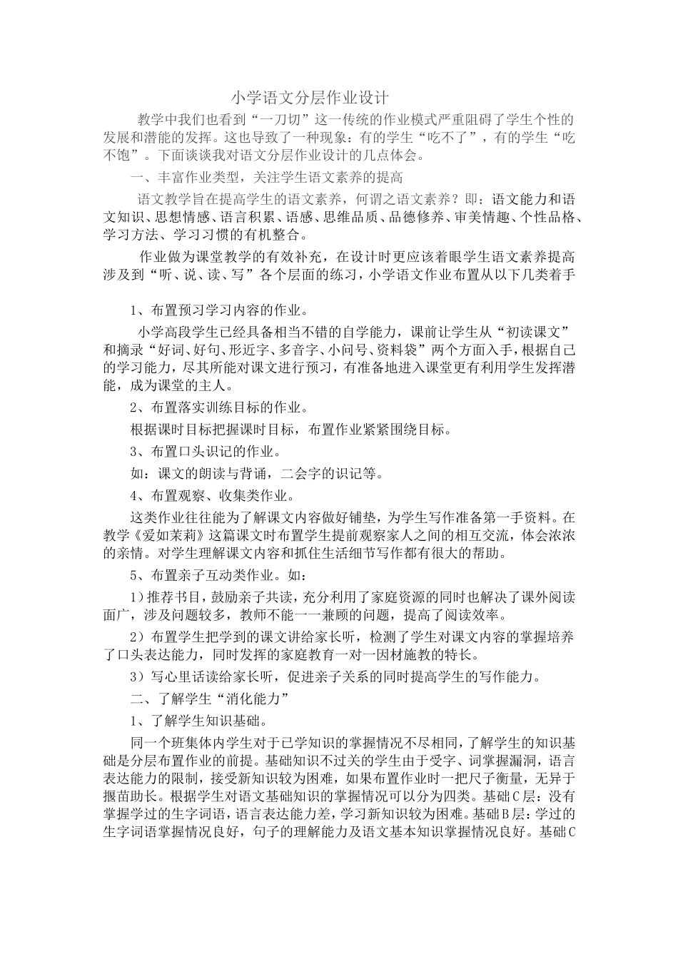 分层作业设计 (2)_第1页