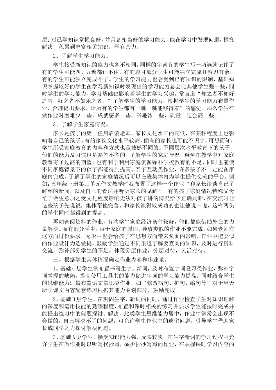 分层作业设计 (2)_第2页