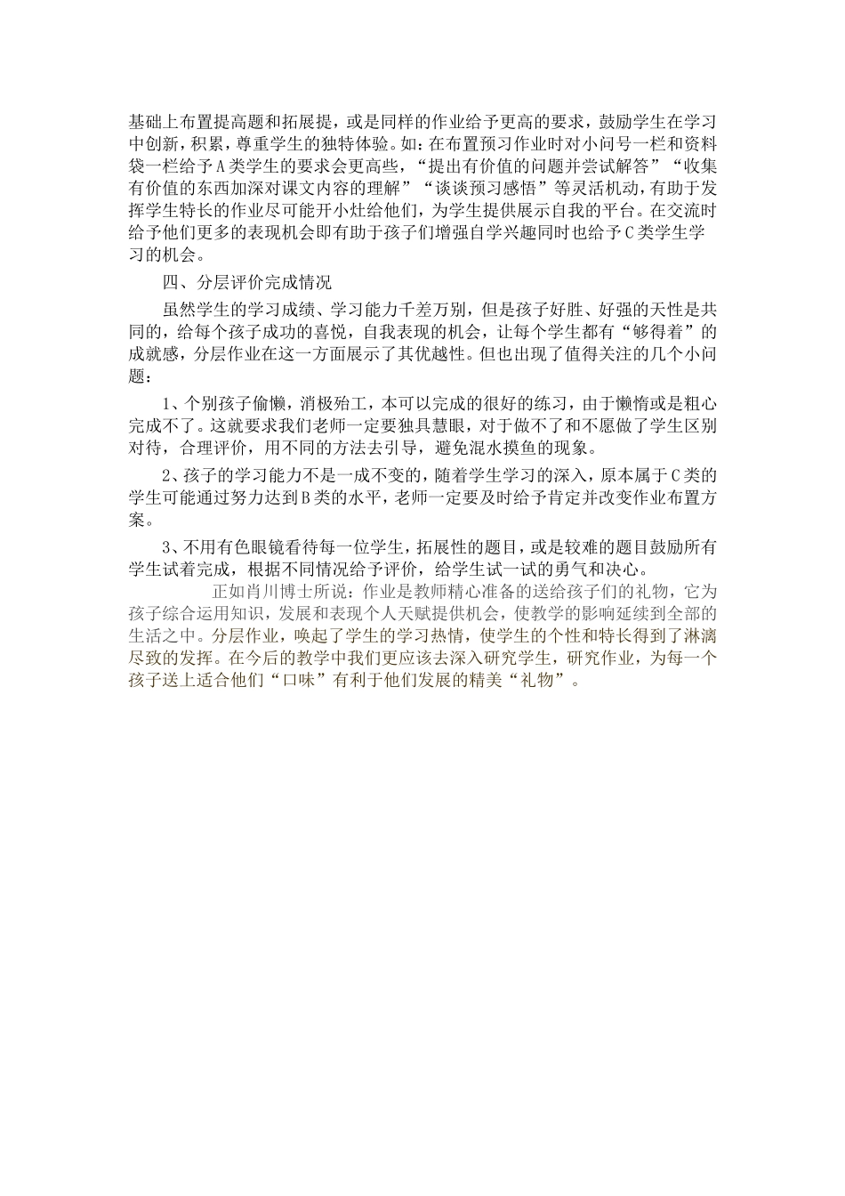 分层作业设计 (2)_第3页