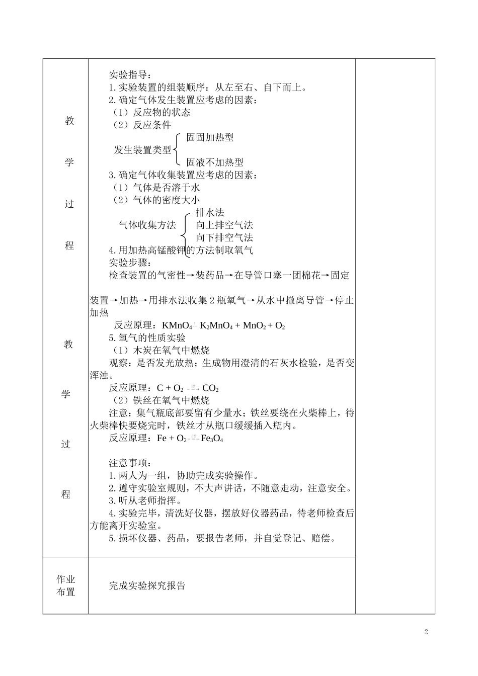 分组实验：氧气_第2页