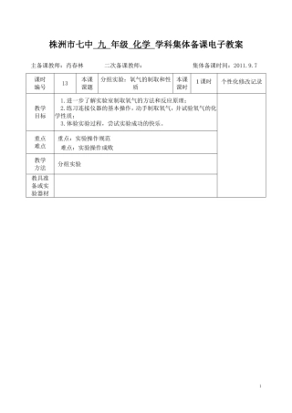 分组实验：氧气