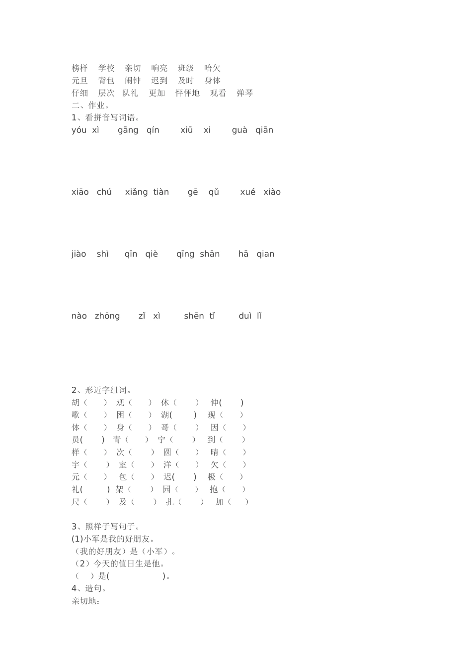 二年级上册语文期末复习提纲题目资料_第2页