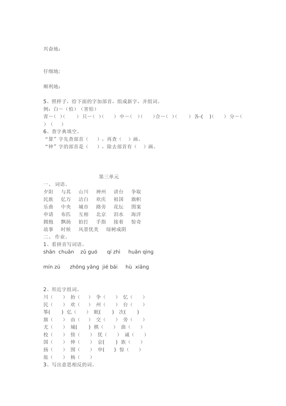 二年级上册语文期末复习提纲题目资料_第3页
