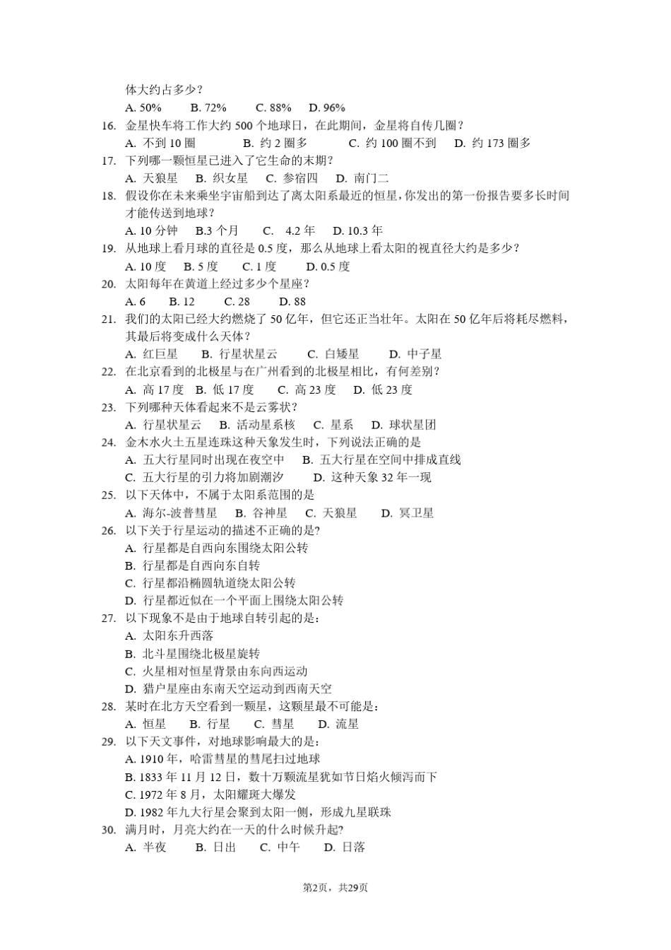 广东省天文奥林匹克竞赛试题(低年组) _第2页