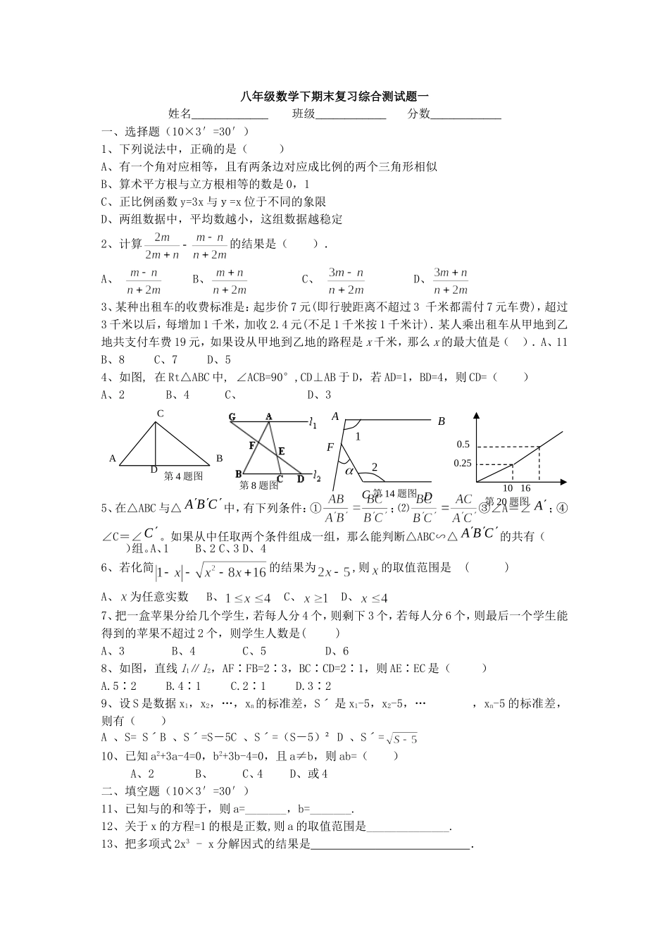八年级下册期末试题(二十五)_第1页