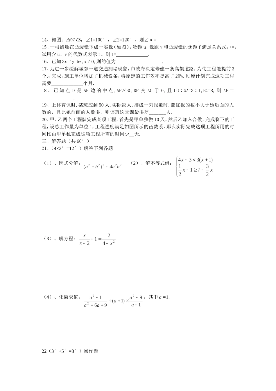 八年级下册期末试题(二十五)_第2页