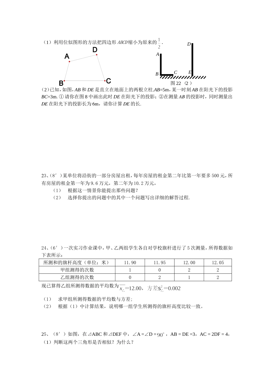 八年级下册期末试题(二十五)_第3页