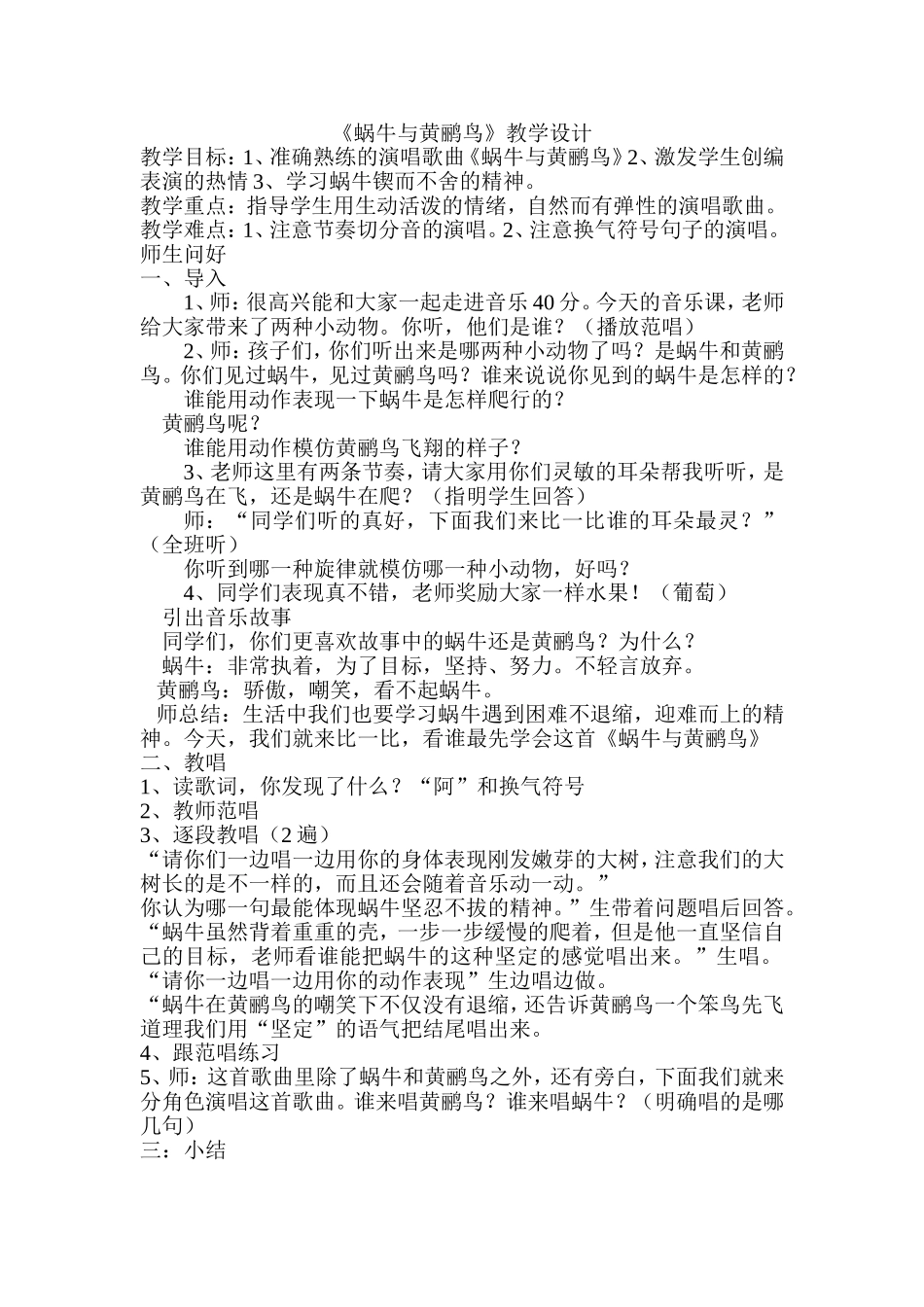 蜗牛与黄鹂鸟教学设计_第1页
