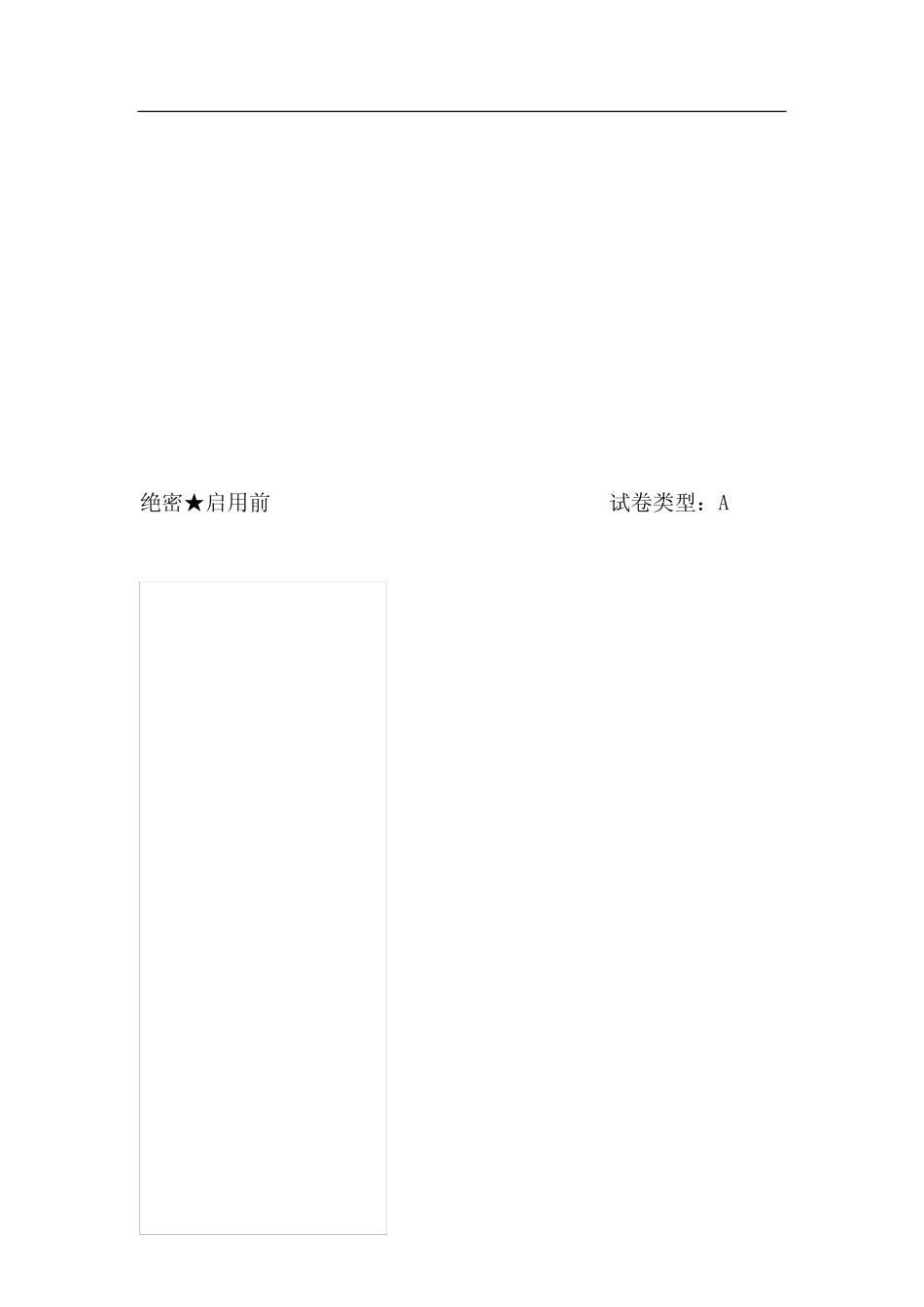 山东省初中学业水平考试真题(16套,含答案) _第1页