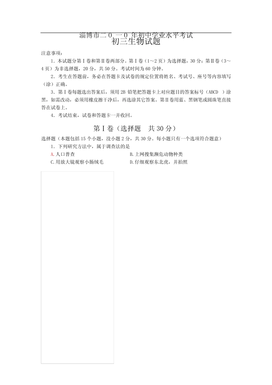 山东省初中学业水平考试真题(16套,含答案) _第2页