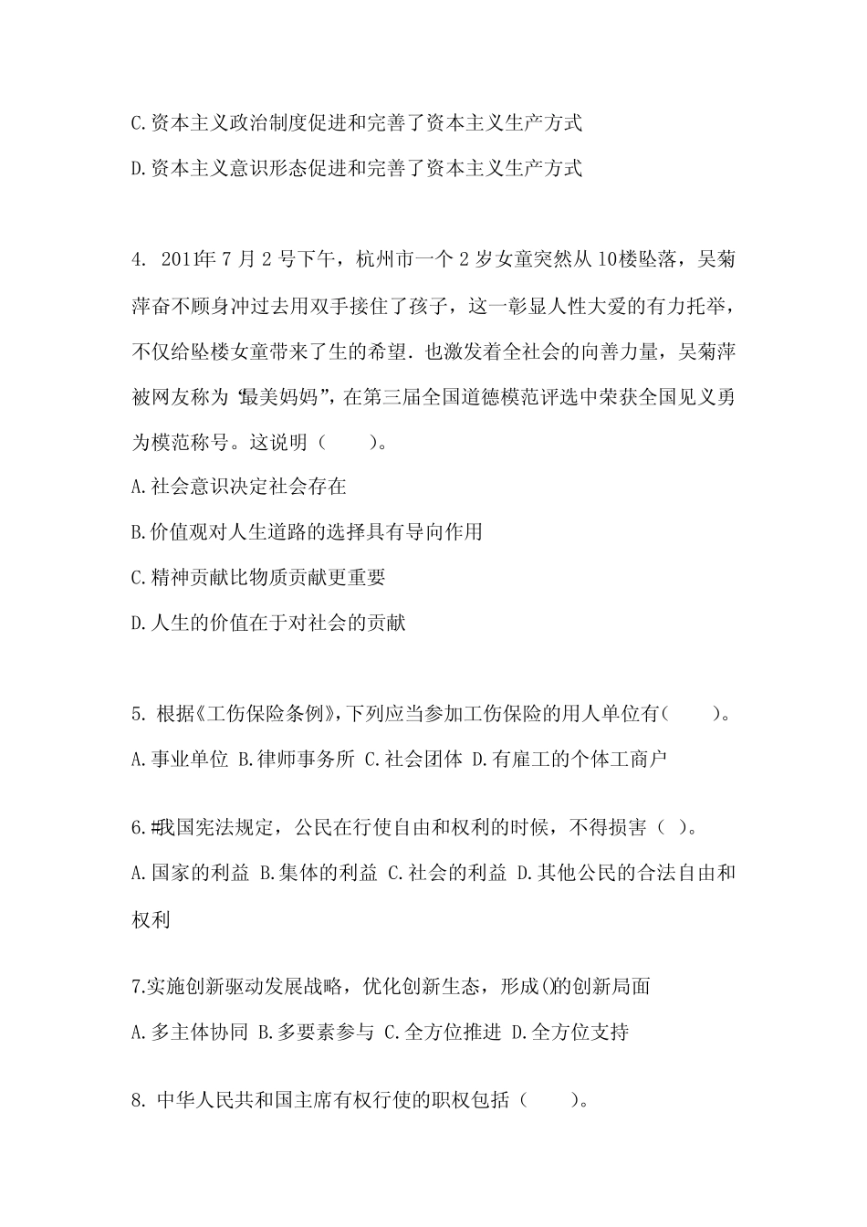 【2022年】内蒙古自治区包头市公务员省考公共基础知识真题(含答案)_第2页