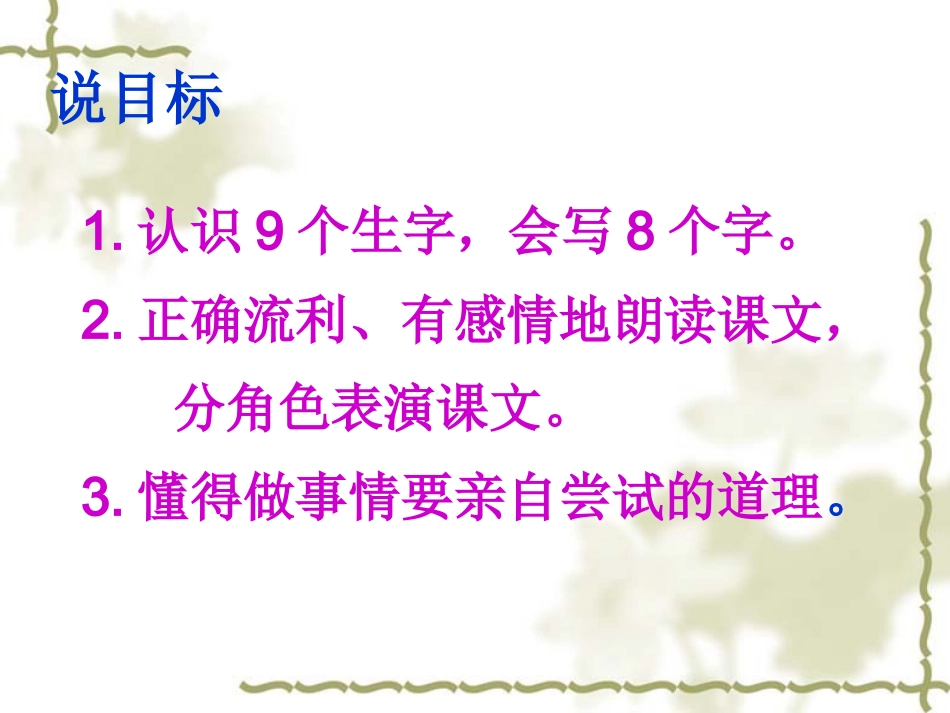 说课稿酸的和甜的_第3页