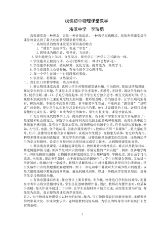 浅谈初中物理课堂教学