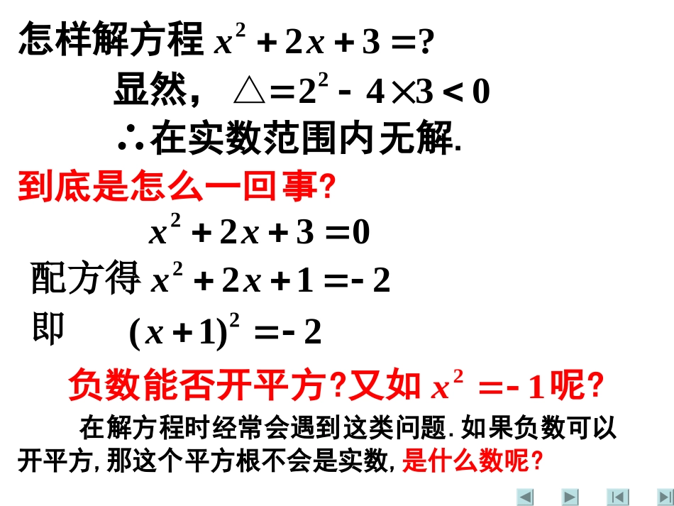 【数学】311《数系的扩充与复数的概念》课件（人教A版选修2-2）_第3页