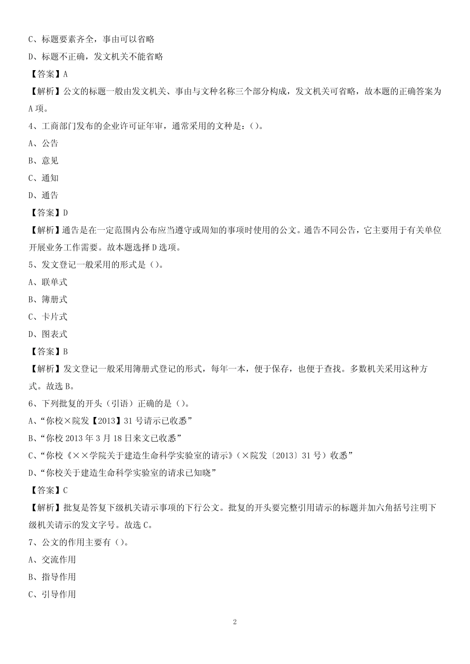 2020上半年广东省中山市中山市城投集团招聘试题及解析 _第2页