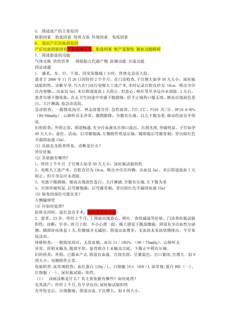《西医妇产科学》试题及答案 _第2页