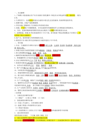 《西医妇产科学》试题及答案 