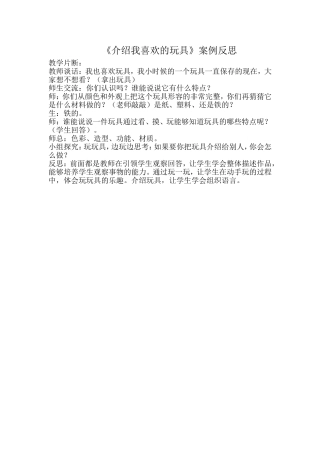 介绍我喜欢的玩具