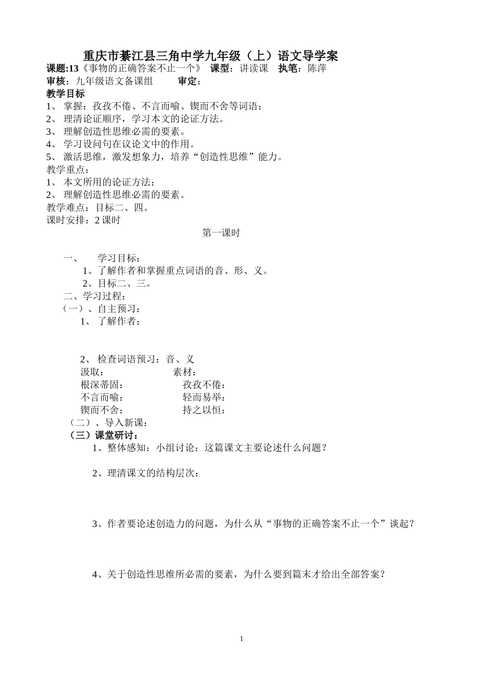 《事物---》导学案_第1页