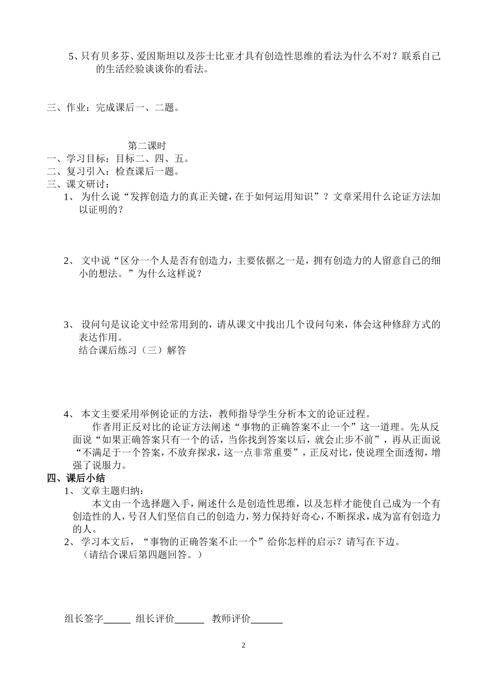 《事物---》导学案_第2页