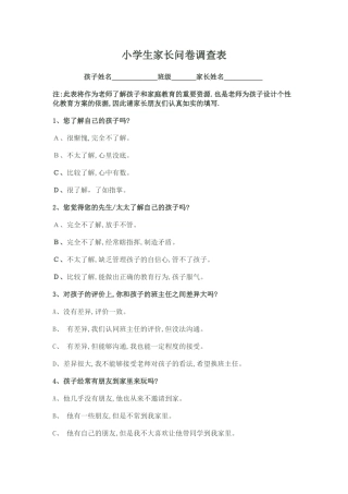 灏忓鐢熷闀块棶鍗疯皟鏌ヨ〃