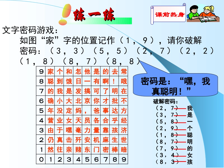 平面直角坐标系改_第2页