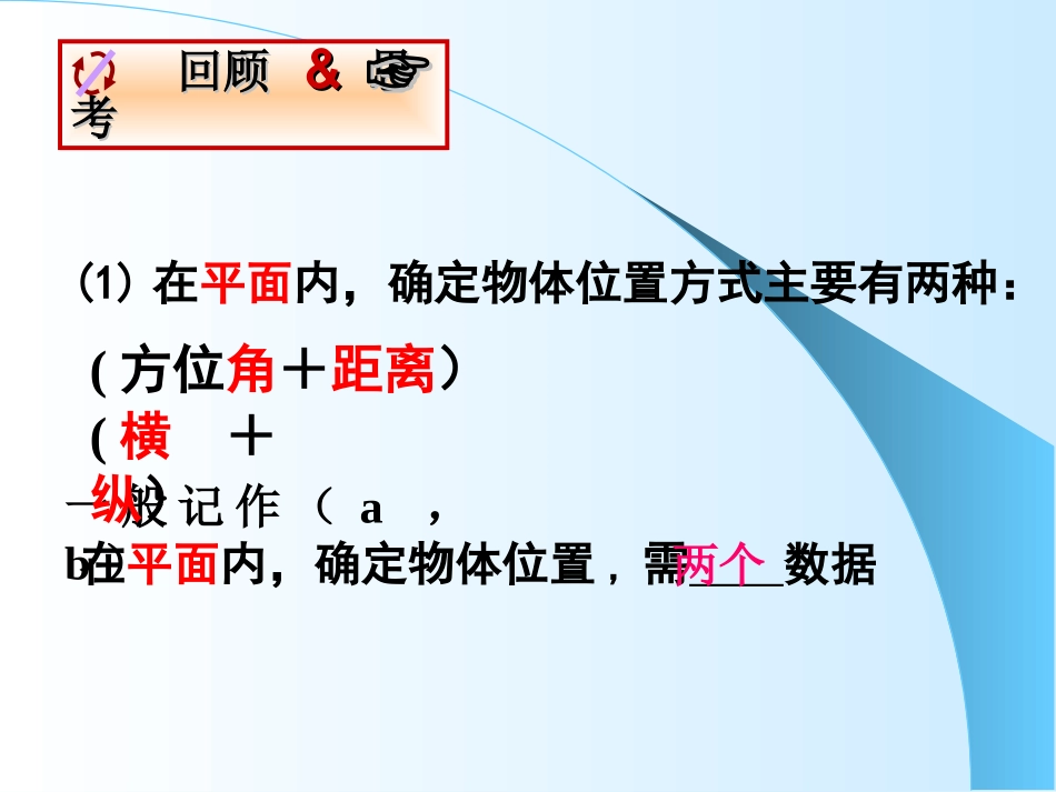 平面直角坐标系改_第3页
