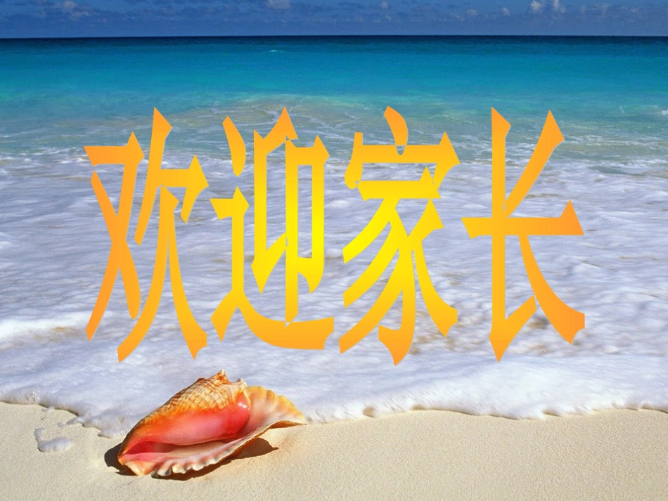 期中考试三年级一班家长会 (2)_第1页