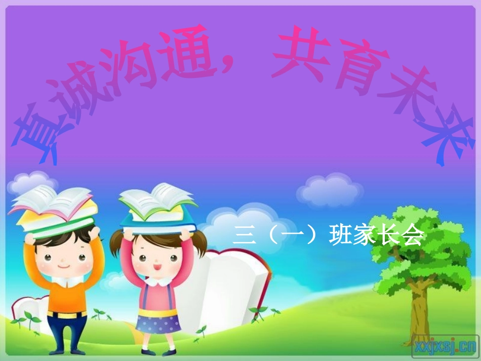 期中考试三年级一班家长会 (2)_第2页