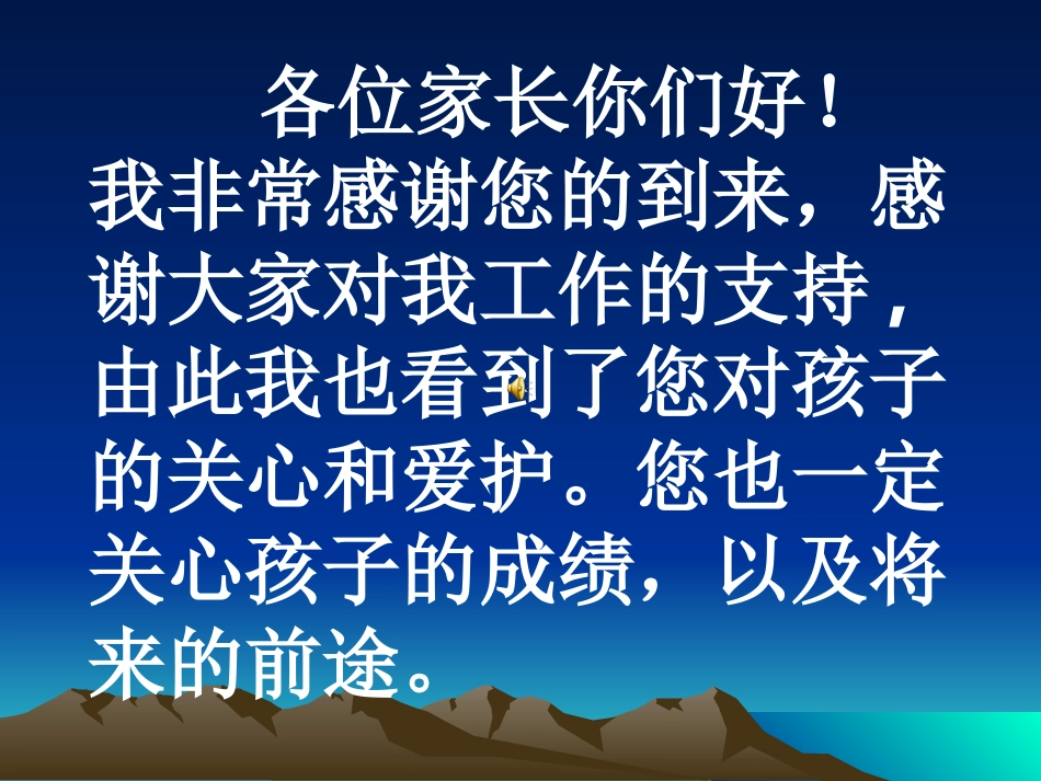 期中考试三年级一班家长会 (2)_第3页